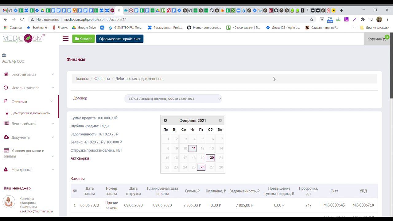 Управление дебиторской задолженностью на платформе CompoB2B смотреть онлайн