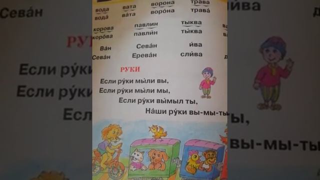 Читаем вместе. Букварь 2 класс. Н. Байбуртян. смотреть онлайн