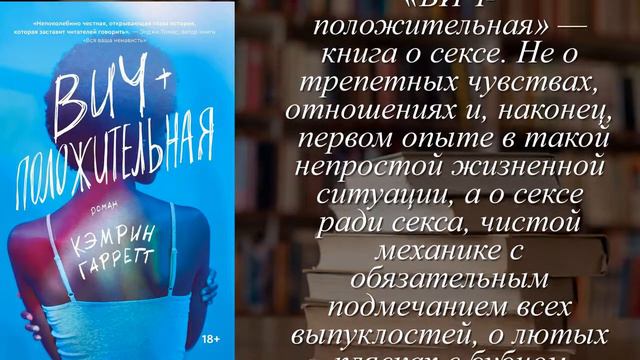 Отзывы о книге "Вич-положительная" Автор Гарретт Кэмрин смотреть онлайн