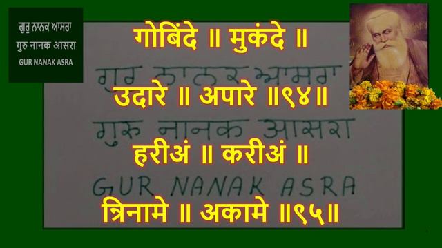 gobinde mukande jaap 108 times गोबिंदे ॥ मुकंदे ॥ उदारे ॥ अपारे ॥ हरीअं ॥ करीअं ॥ न्रिनामे ॥ अकामे смотреть онлайн
