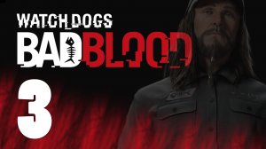 Watch Dogs - Bad Blood - Прохождение игры на русском [#3] | PS4 (2014 г.)