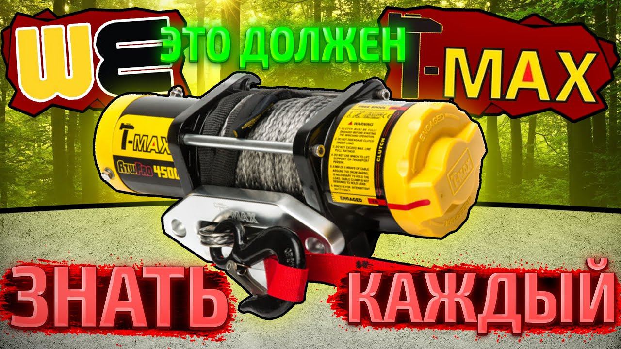 ЭТО ДОЛЖЕН ЗНАТЬ КАЖДЫЙ как правильно обслуживать лебедки смотреть онлайн