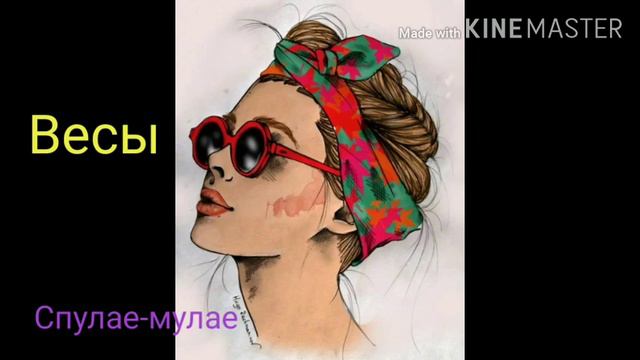 Какая ты песня по знаку зодиака??? Смотри скорей! смотреть онлайн