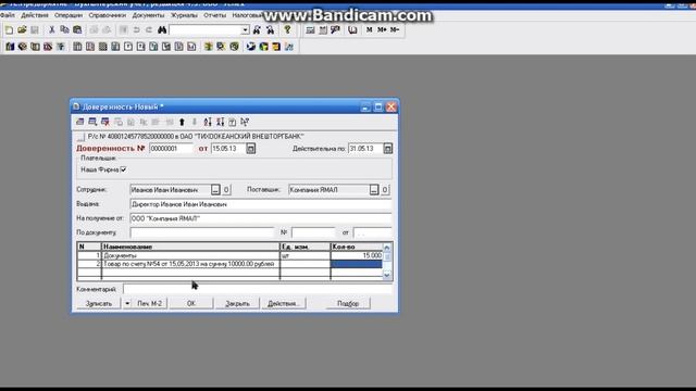 Обучение 1С 7.7 Доверенность Урок 37 смотреть онлайн