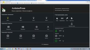 Умный дом на Arduino