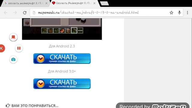 Как скачать.MINECRAFT НА ANdROId версия 0.14.5 смотреть онлайн