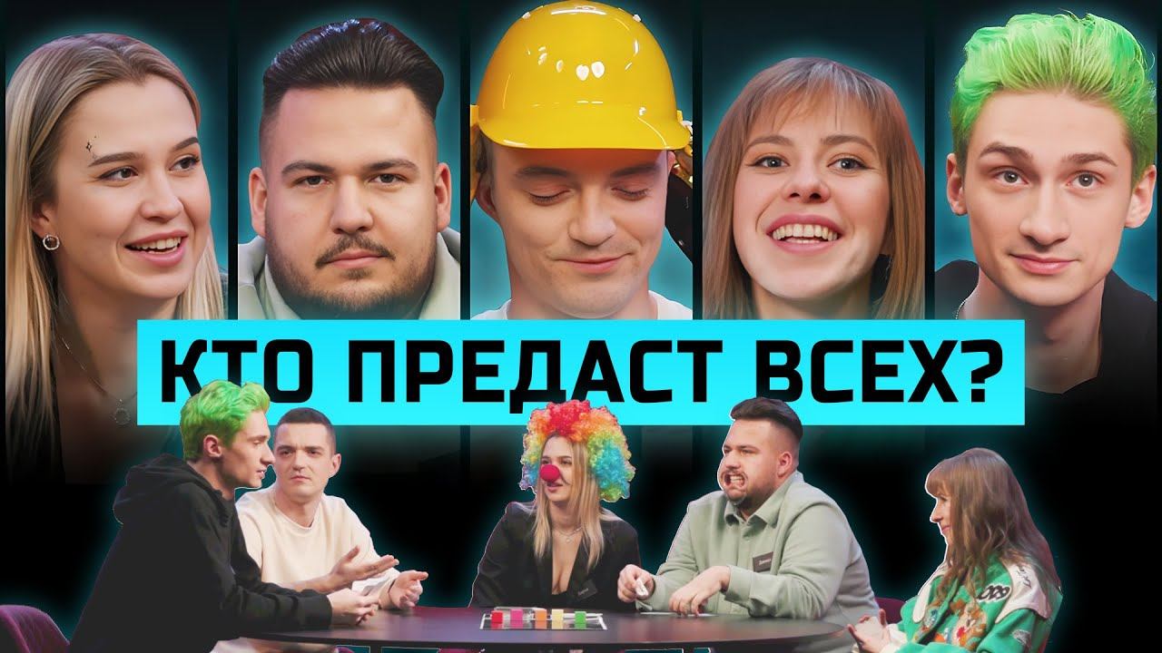 Кто обманет всех ради победы? | Игра в карточки #2 | КУБ смотреть онлайн