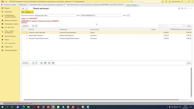 ВЫГРУЗКА ДЛЯ 1С:БГУ 2 ПЕЧАТЬ КВИТАНЦИЙ С QR-КОДОМ ПО ФОРМЕ УЧРЕЖДЕНИЯ смотреть онлайн