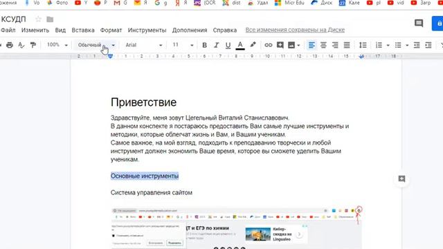 605 Сделать оглавление в GoogleDocs КСУДП КСУДП смотреть онлайн