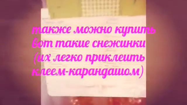 Идеи как украсть комнату к Новому году смотреть онлайн