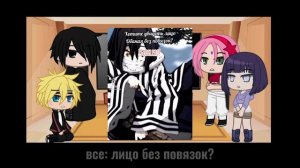 | Реакция на учеников Наруто | Ученик × Обанай, Ученица × Мицури | 1/1 |