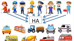 «Транспорт» логопедическое видеозанятия для детей с ТНР 5-6 лет