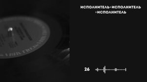 Музыкальный квиз ХИТЫ разные жанры иностранной музыки №6