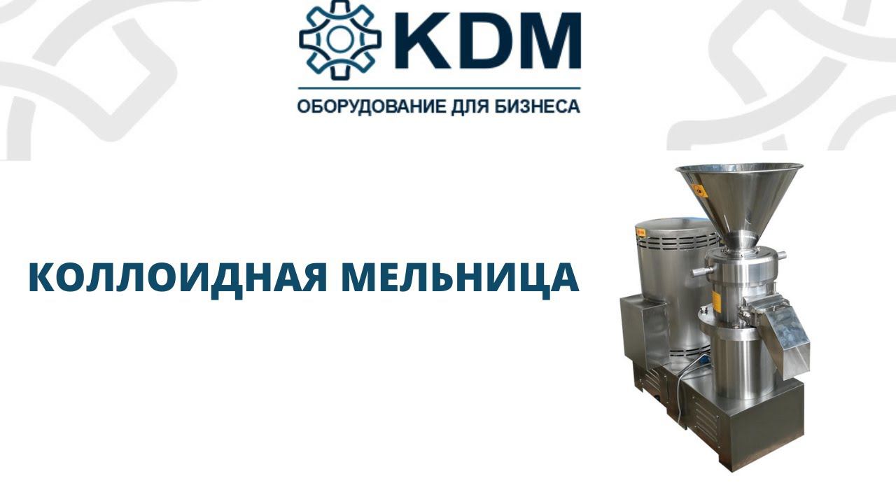 Коллоидная мельница смотреть онлайн