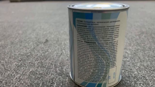 Клей SINTACOLL для лодок ПВХ смотреть онлайн