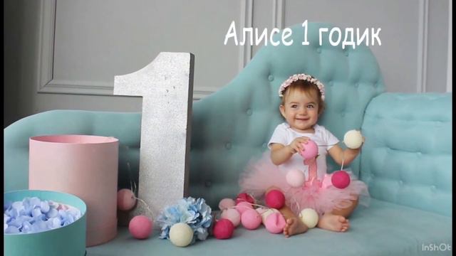 Открытка с днём рождения Алиса 6 лет смотреть онлайн