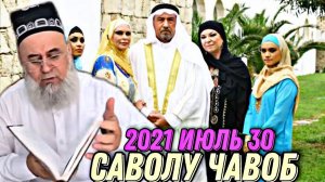 ХОЧИ МИРЗО 2022 - САВОЛУ ЧАВОБ