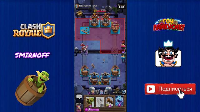 Элитные будни в 2на2 (Clash Royale) #5 смотреть онлайн