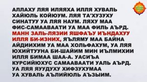 Аят Айтал Курс, самый мощный