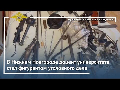 Ирина Волк: В Нижнем Новгороде доцент университета стал фигурантом уголовного дела смотреть онлайн