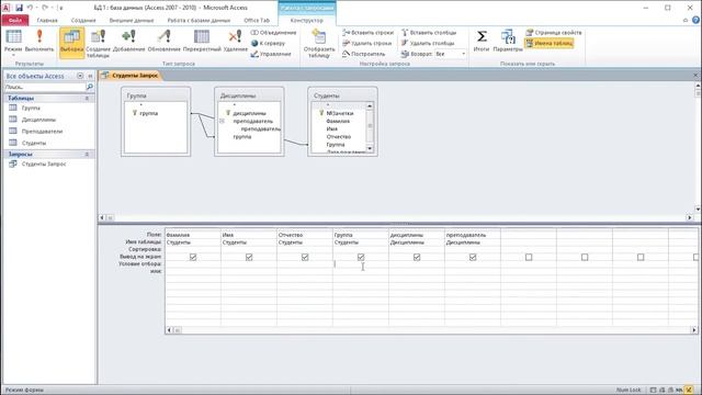 Создание простого запроса в MS Access