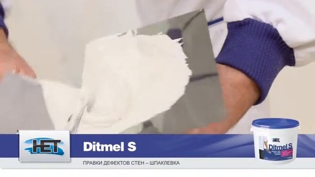 Шпаклевка Ditmel S смотреть онлайн