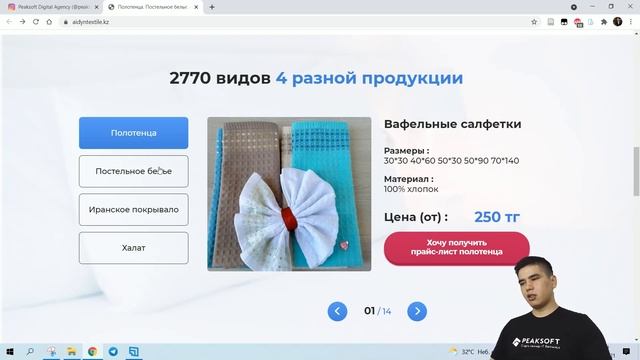 Aidyn Textile компаниясының landing page сайтына видео шолу / Кейс #4 смотреть онлайн