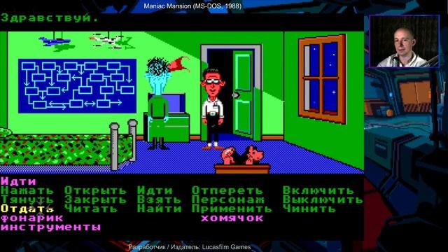 Maniac Mansion (MS-DOS, 1988) - прохождение / стрим смотреть онлайн