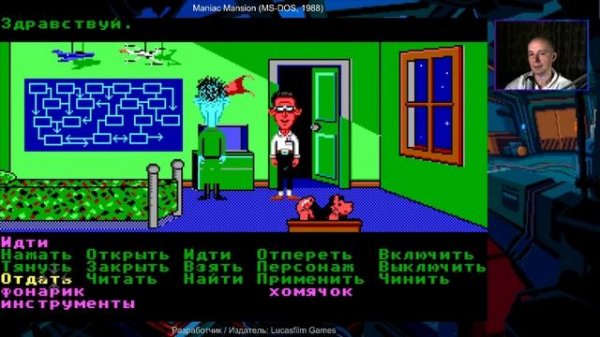 Maniac Mansion (MS-DOS, 1988) - прохождение / стрим