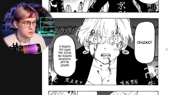 Манга Токийские мстители 258 - 262 глава ! Озвучка ! Реакция смотреть онлайн