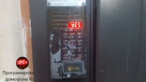 Как убрать общий код на домофоне VIZIT