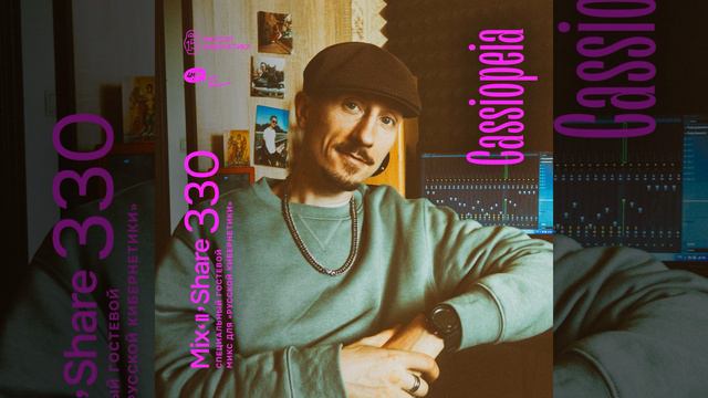 DJ.ru Радио-шоу: 4Mal — Cassiopeia — Микшер Русской кибернетики 330 с Евгением Сваловым (4Mal) и .. смотреть онлайн