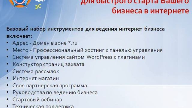 Презентация комплекта Стартер. Дубль 1. смотреть онлайн