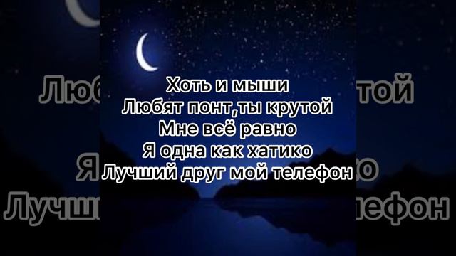 Tenderlybae-Летучая мышка текст смотреть онлайн