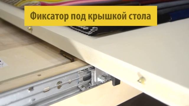 Фиксатор раздвижной столешницы смотреть онлайн