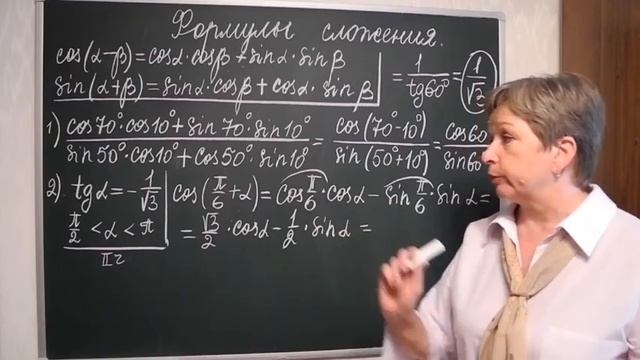 Формулы сложения | Алгебра 10 класс смотреть онлайн