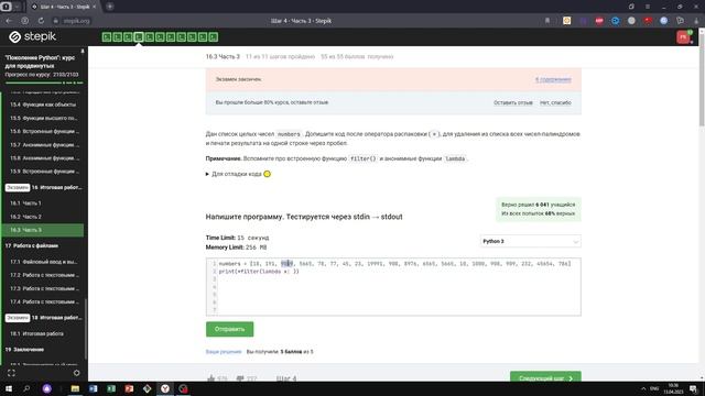 16.3 Часть 3.4. "Поколение Python": курс для продвинутых. Курс Stepik смотреть онлайн