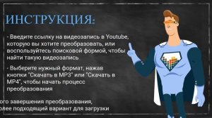 Конвертируйте и скачивайте видеозаписи из Youtube в MP3 и MP4