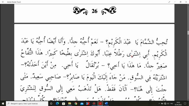 Арабский язык. "Мабда-уль-кираат". Часть 1. Урок № 20. #мабдаулькираат #ArabiYA #АрабиЯ #Нарзулло смотреть онлайн