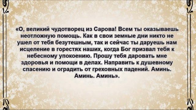 Сила молитвы творит чудеса/Самая сильная молитва о помощи/Очень сильная молитва о здоровье/Исцелени смотреть онлайн