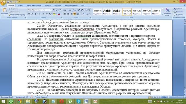 Договор аренды (субаренды) нежилого помещения смотреть онлайн