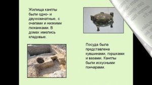 Материальная и духовная культура усуней и кангюев