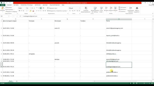 Как найти почты в Tiktok. Парсер электронных почт тик ток. Парсер email для тик тока смотреть онлайн