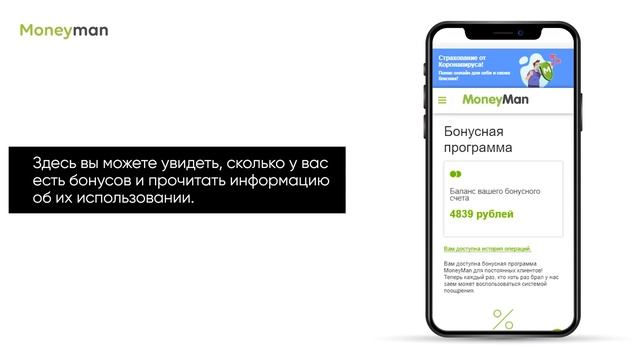 Как посмотреть историю начисления бонусов