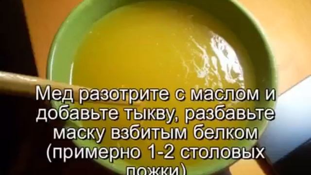 омолаживающая маска из тыквы ! смотреть онлайн