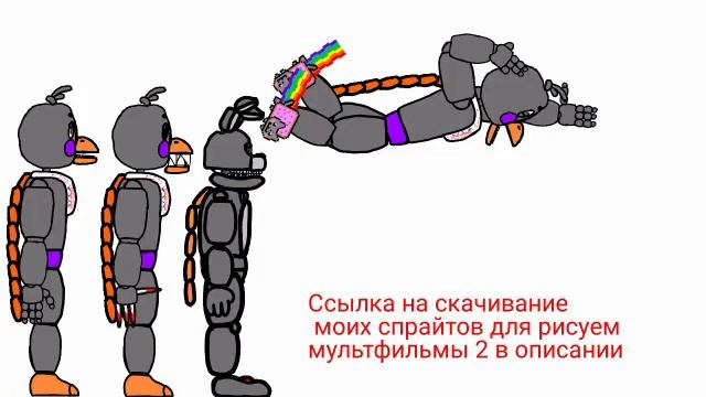 Мои спрайты для рисуем мультфильмы 2 ссылка на скачивание в описании смотреть онлайн