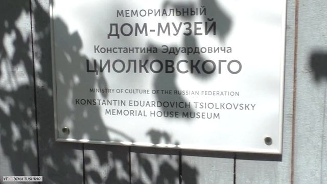 Калуга - окресности музея Космонавтики ? 2019 смотреть онлайн
