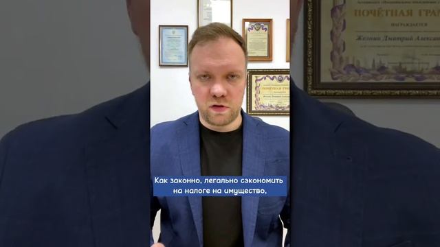 #налогнаимущество и #земельныйналог | Как законно снизить? смотреть онлайн