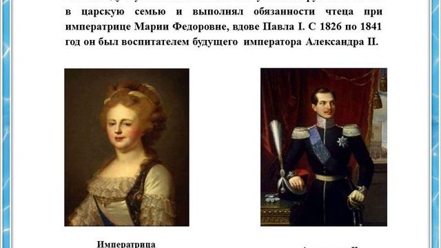 «Романтик русской поэзии» к 240 – летию В.А. Жуковского смотреть онлайн