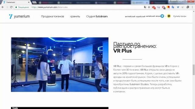 ICO Yumerium обзор смотреть онлайн